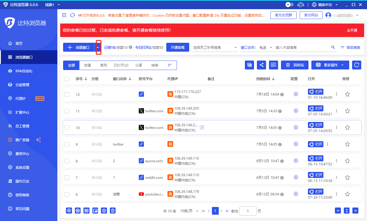 比特浏览器窗口