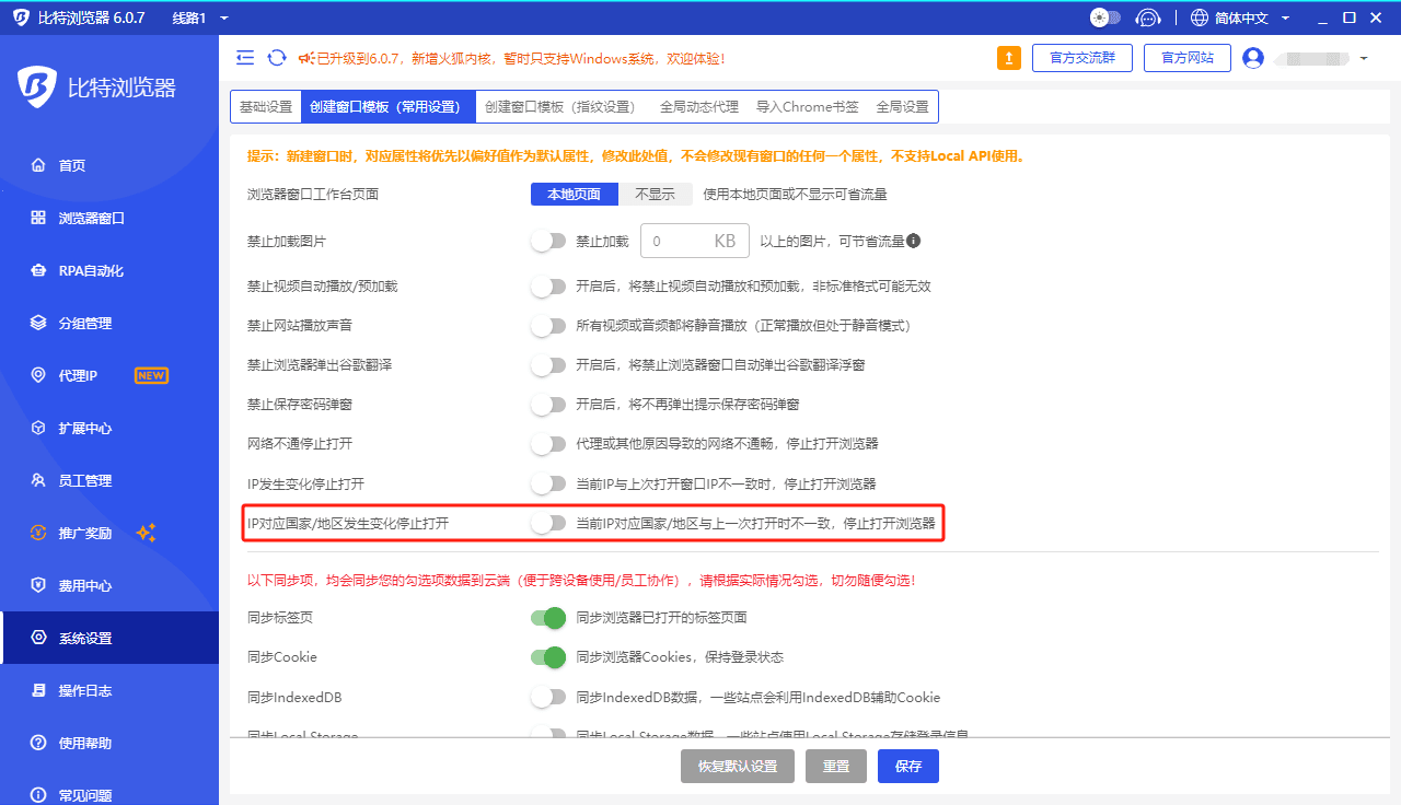 比特浏览器IP