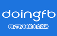 Doingfb论坛